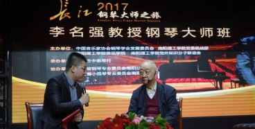 解疑答惑 以琴會(huì)友 ——2017李名強(qiáng)教授南陽(yáng)鋼琴大師班圓滿落幕